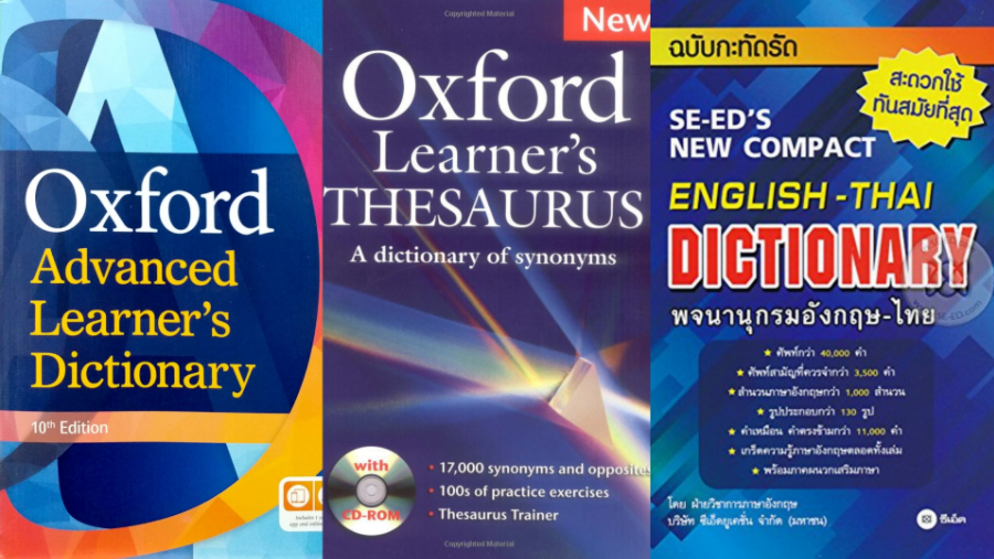 พจนานุกรมภาษาอังกฤษ